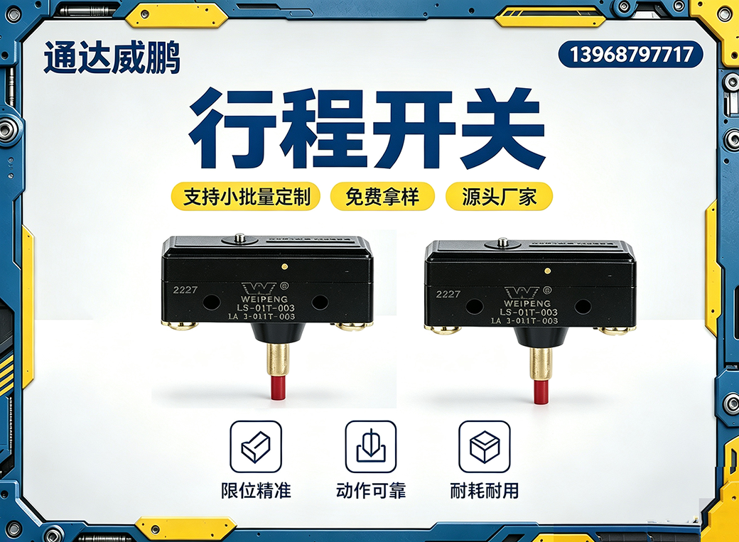杭州行程开关